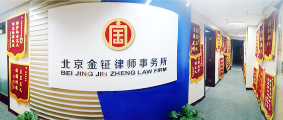 北京律师收费标准|北京金钲律师事务所_社会_网