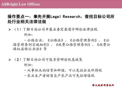 外资并购法律尽职调查关注要点PPT