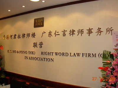 何君柱律师楼