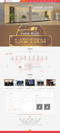 律师事务所企业站
