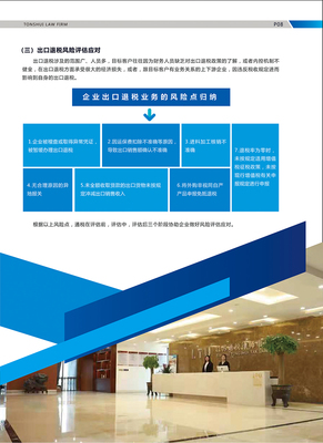企业出口退税综合服务产品 - 债务纠纷_公司并购重组_土地增值税-江苏通税律师事务所