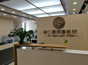 四川泰仁律师事务所我要点评