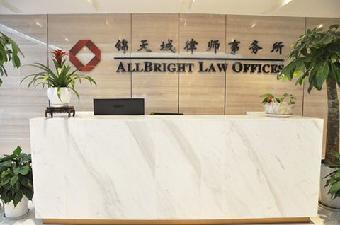 建设工程纠纷法律咨询_锦天城_效率高_志趣网