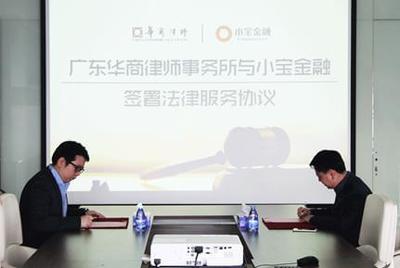重磅!小宝金融牵手华商律师事务所助力合规化!