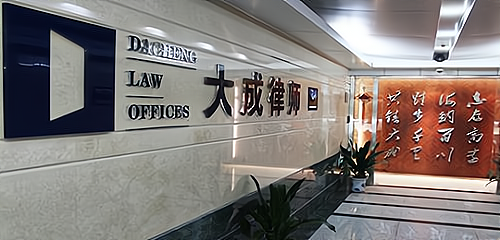 大壮律师事务所加盟条件是什么?有什么要求?