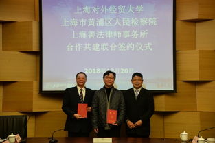 法学院与检察院 律师事务所举行合作共建联合签约仪式