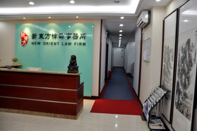 广东新东方律师事务所-新东方风采
