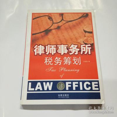 律师事务所税务筹划
