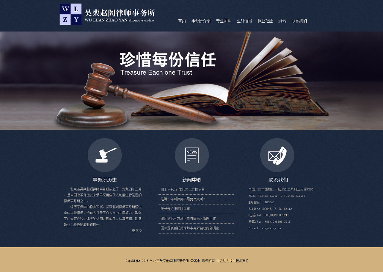 律师事务所网站