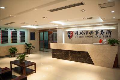 河南程功律师事务所