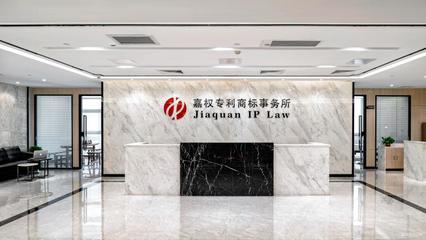 高颜值律师事务所C位出镜--江门嘉权律师事务所