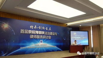 湖北诚昌律师事务所向海龙律师出席 首届京皖豫鄂陕法治建设与律师服务研讨会 并发表演讲