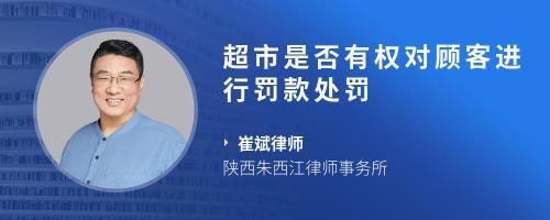 因不是有意把工厂产品喷坏两三百个,请问工厂可以对我进行罚款处罚吗