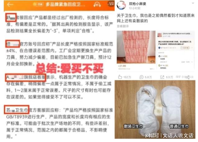 女性权益亟待重视:卫生巾品牌集体被骂不冤-北京海庆律师事务所