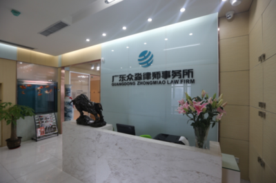 广东众淼律师事务所