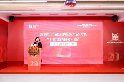 新理念 新格局 新起点 盈科律师事务所成立20周年庆典暨表彰大会圆满举办