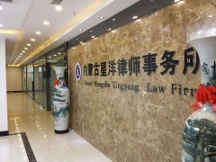 内蒙古星洋律师事务所-图片-huhehaote生活服务-大众点评网