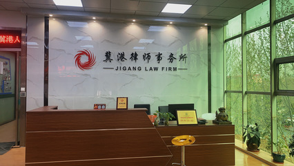 河北冀港律师事务所