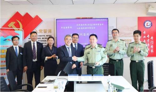 山东青岛海警局会同驻地律师事务所签订法律顾问协议