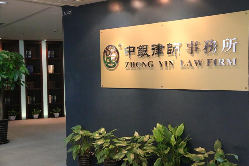 北京市中银(重庆)律师事务所 - 百科