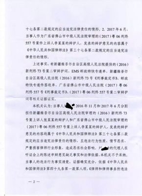 刚刚,一律师因辩护词被吊销执业证