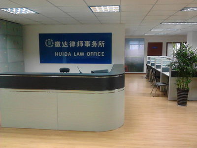 安徽徽达律师事务所