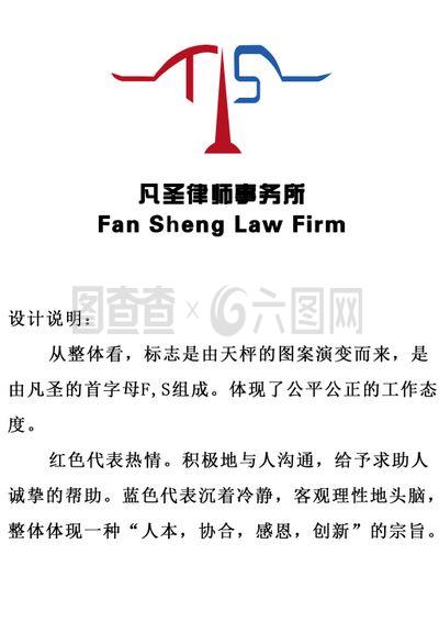 凡圣律师事务所logo