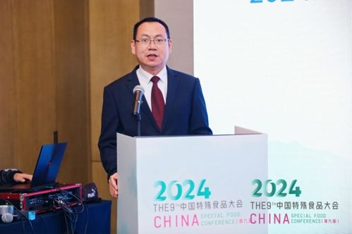 中国特殊食品国际化发展研讨会 共探营养全球化新路径
