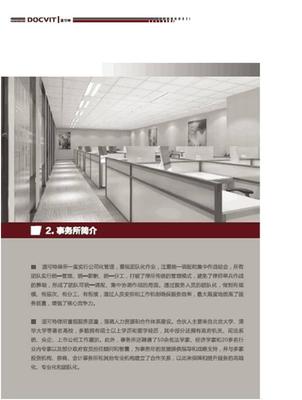 北京市道可特律师事务所简介