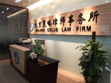 北京策略律师事务所 专业法律服务的卓越代表